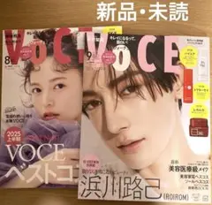 VoCE 8月号 ＆9月号