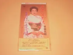 原因は自分にある。　小泉光咲　ラーメンどんぶり　お箸　バンダナ　トレカ 原因は自分にある。 小泉光咲 ラーメンどんぶり お箸 バンダナ トレカ