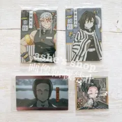 新品【鬼滅の刃】ウエハースカード 宇髄天元 伊黒小芭内 鬼舞辻無惨 胡蝶しのぶ