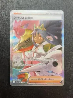 アイリスの闘志 SAR メガドリームex