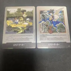 フュージョンワールド マンガブースター エナジーマーカー E-70 e-72