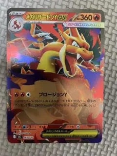 メガリザードンY EX HP360