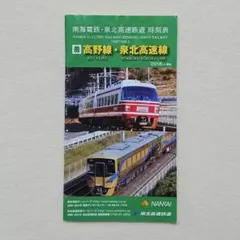 2026年最新】泉北高速鉄道の人気アイテム - メルカリ