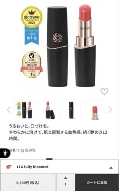 コスメデコルテ　ルージュデコルテ　クリームグロウ #11G