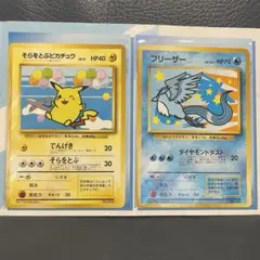 そらをとぶピカチュウ フリーザー ANAスペシャル99バージョン 旧裏