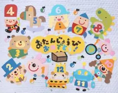 誕生日表　幼稚園　保育園　壁面　壁画