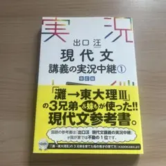2026年最新】出口汪現代文講義の実況中継の人気アイテム - メルカリ