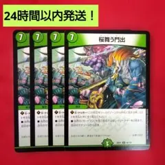 桜舞う門出 4枚 デュエルマスターズ - メルカリ
