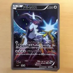 アルセウス R XY コンセプトパック「伝説キラコレクション」 キラ 024