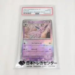2026年最新】ポケモンカード エーフィ マスターボールの人気アイテム