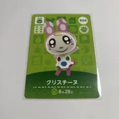 amiiboクリスチーヌ