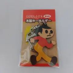 2026年最新】とびだしとび太くんの人気アイテム - メルカリ
