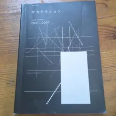 2026年最新】sakana ensemble 2007－2009の人気アイテム - メルカリ