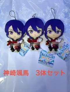 新品未使用 神崎颯馬3体セット あんさんぶるスターズ‼︎ぬいぐるみ GiGO限定❷