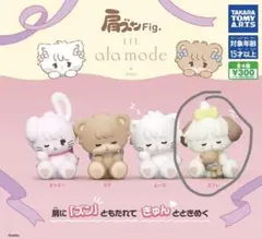 mikko 肩ズンFig. Lil ala mode スフレ