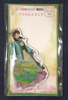 WEBくじ 薬屋のひとりごと C賞 アクリルスタンド 猫猫