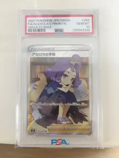 【PSA10】アセロラの予感 SR