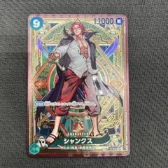 シャンクス SP 神速の拳 ワンピースカード