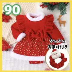 90 サンタ　コスプレ　子供　女の子　ワンピース　ロンパース