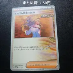 まとめ買い オーリム博士の気迫【-】{167/187} [SV8a]