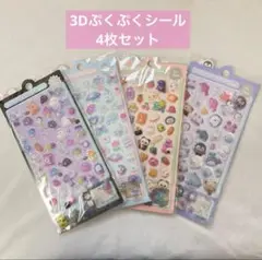 【⭐️お買い得シール⭐️】BONBON DROP 3Dぷくぷくシール4枚セット