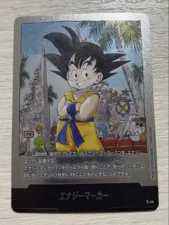 美品‼︎ドラゴンボールエナジーマーカーE-44