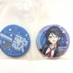 プロセカ ラッキーくじ 星乃一歌 缶バッジ