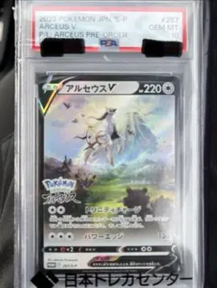 PSA10】アルセウスV PROMO 267/S-P - メルカリ