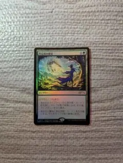 Mtg　中心核の瞥見/Glimpse the Core　FOIL　１枚