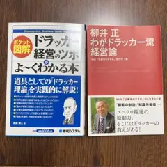 2025年最新】ドラッカー セットの人気アイテム - メルカリ
