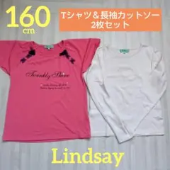 Lindsay Tシャツ＆長袖カットソー2枚セット 160cm Lサイズ