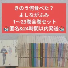 2026年最新】きのう何食べた? 全巻の人気アイテム - メルカリ