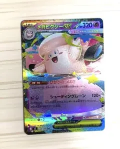 ポケカ　メガピクシーex 波エラー