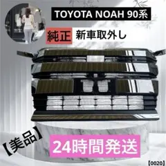 90 ノア フロントグリル 新車外し - メルカリ
