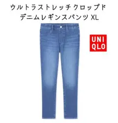 新品 ユニクロ ウルトラストレッチクロップドデニムレギンスパンツ XL