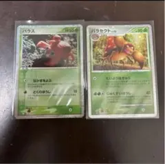 【2枚セット】パラス、パラセクト、進化ライン ポケモンカード　Calssic