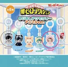 僕のヒーローアカデミア めじるしアクセサリー 麗日お茶子、相澤消太