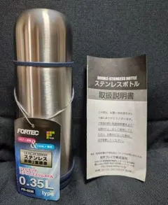 신품 미사용 FORTEC ダブルステンレスボトル 0.35L