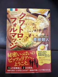 クワトロ・フォルマッジ