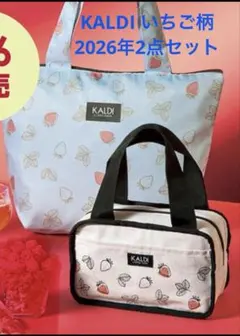 KALDI いちご柄トートバッグ＆保冷バッグ2点セット 2026【新品】食品なし