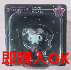 即購入OK サンリオハッピーくじ ハロウィン2025 フィギュア　マイメロディー