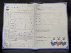 ゼクシィ綴込み付録　ミッフィー婚姻届