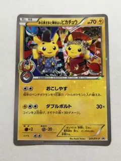 お公家さまと舞妓はんピカチュウ：「おこしやすジョウト」キャンペーン