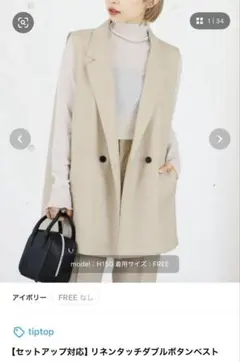 tiptop リネンタッチダブルボタンベストのサムネイル