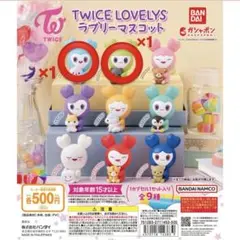 TWICEラブリーマスコット