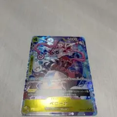 ワンピースカードゲーム　ペローナ　Rパラレル