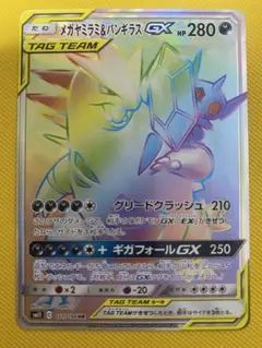 ポケモンカードゲーム　メガヤミラミ＆バンギラスGX HR