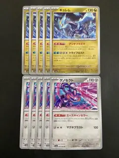ポケモンカード　キュレム　アンチプラズマ　ゲノセクト　エースキャンセラー　各5枚のサムネイル