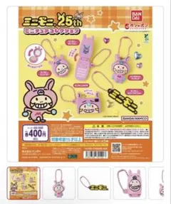 ミニモニ。25周年グッズ