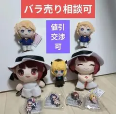 まとめ売り★　推しの子　ぬいぐるみ フィギュアキーホルダー　約6cm〜20cm